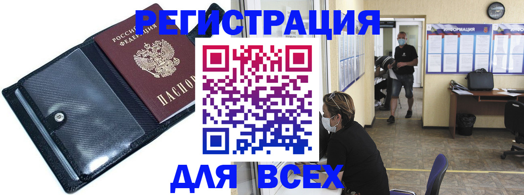 временная регистрация купить в Канске