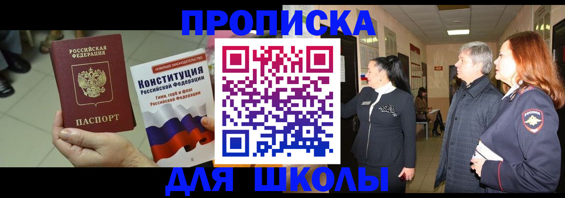 прописка законно в Канске