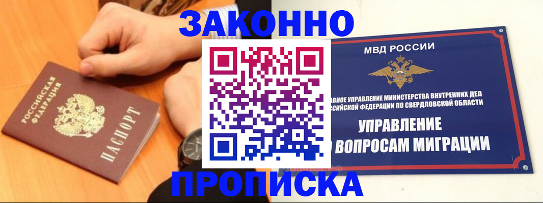 прописка для школы в Канске