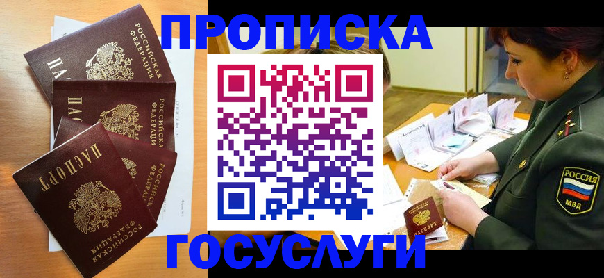 временная регистрация поиск в Канске