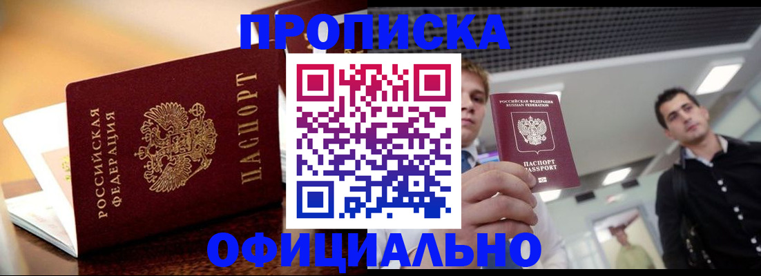 временная регистрация законно в Канске